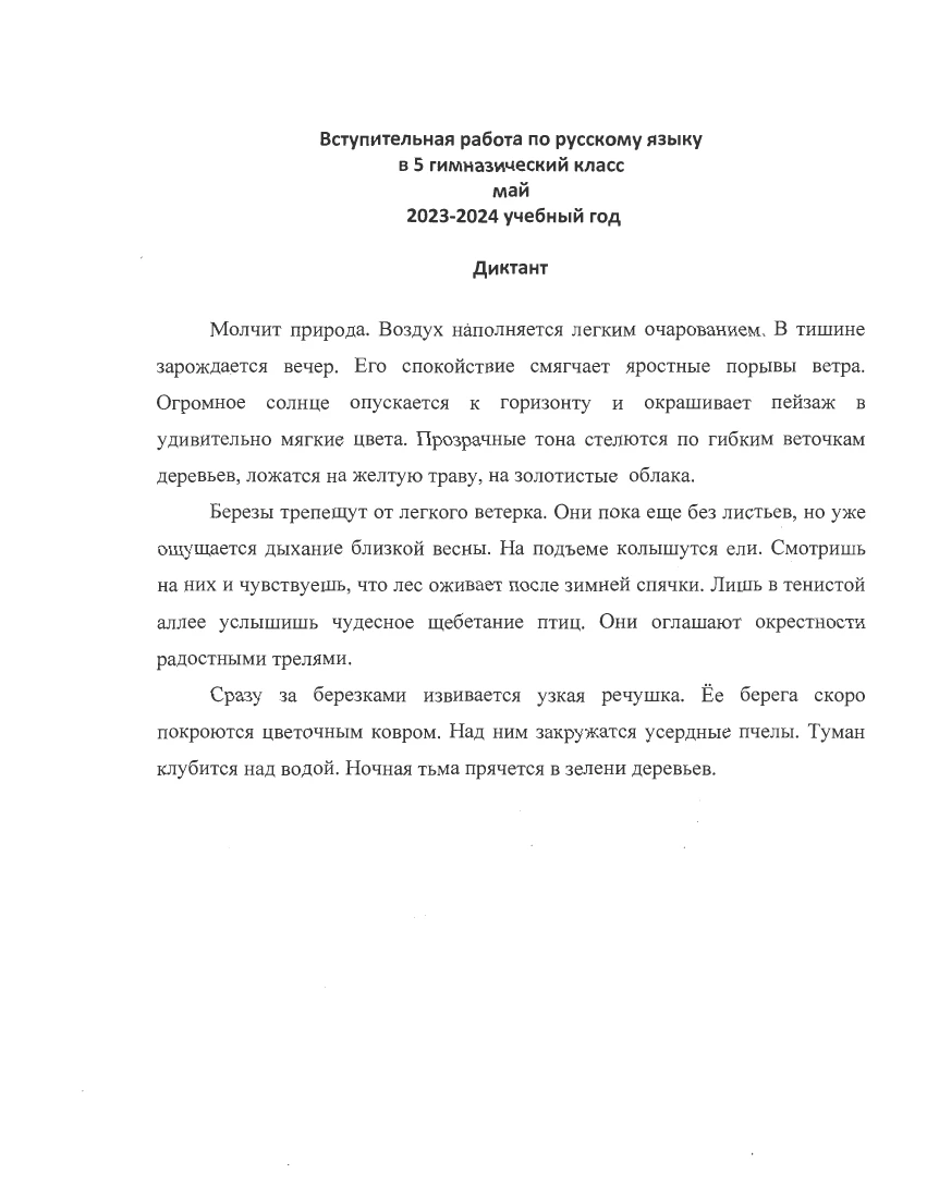 Первая страница работы: Русский язык, 5 класс, 2023–2024 учебный год