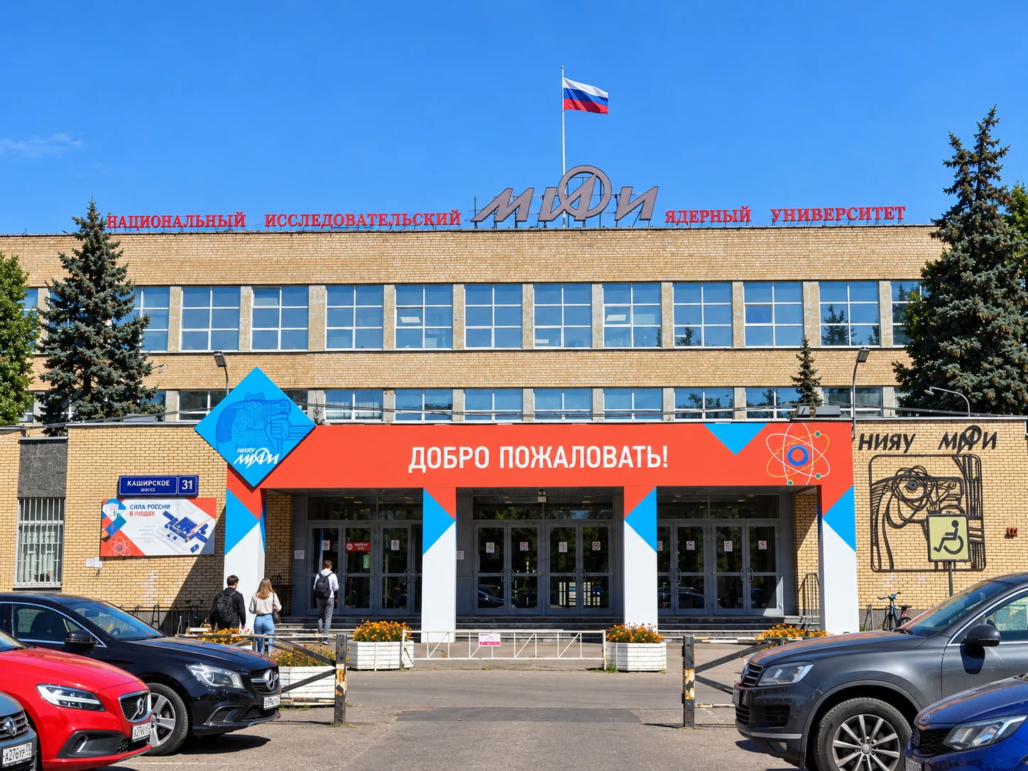 Здание НИЯУ МИФИ на Каширском шоссе, 31